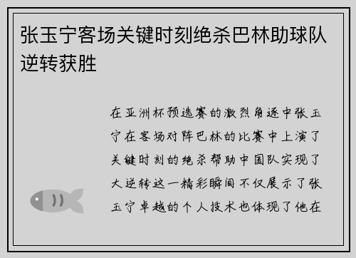 张玉宁客场关键时刻绝杀巴林助球队逆转获胜 张玉宁客场关键时刻绝杀巴林助球队逆转获胜