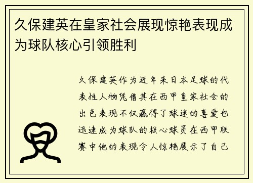 久保建英在皇家社会展现惊艳表现成为球队核心引领胜利