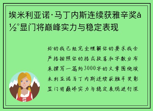 埃米利亚诺·马丁内斯连续获雅辛奖彰显门将巅峰实力与稳定表现 埃米利亚诺·马丁内斯连续获雅辛奖彰显门将巅峰实力与稳定表现