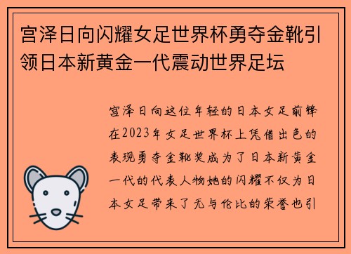 宫泽日向闪耀女足世界杯勇夺金靴引领日本新黄金一代震动世界足坛
