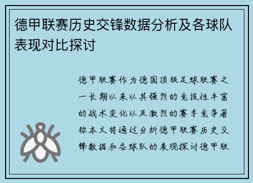 德甲联赛历史交锋数据分析及各球队表现对比探讨 德甲联赛历史交锋数据分析及各球队表现对比探讨