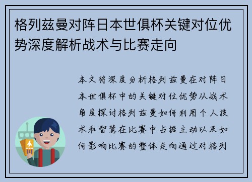 格列兹曼对阵日本世俱杯关键对位优势深度解析战术与比赛走向 格列兹曼对阵日本世俱杯关键对位优势深度解析战术与比赛走向